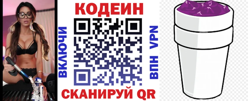 Codein Purple Drank  купить   Чапаевск 